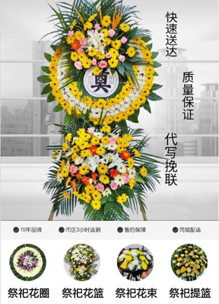 山东济宁邹城市香城镇香城村花圈代送